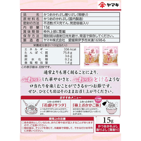 ヤマキ 薄切り鰹節 ふわふわ 15g