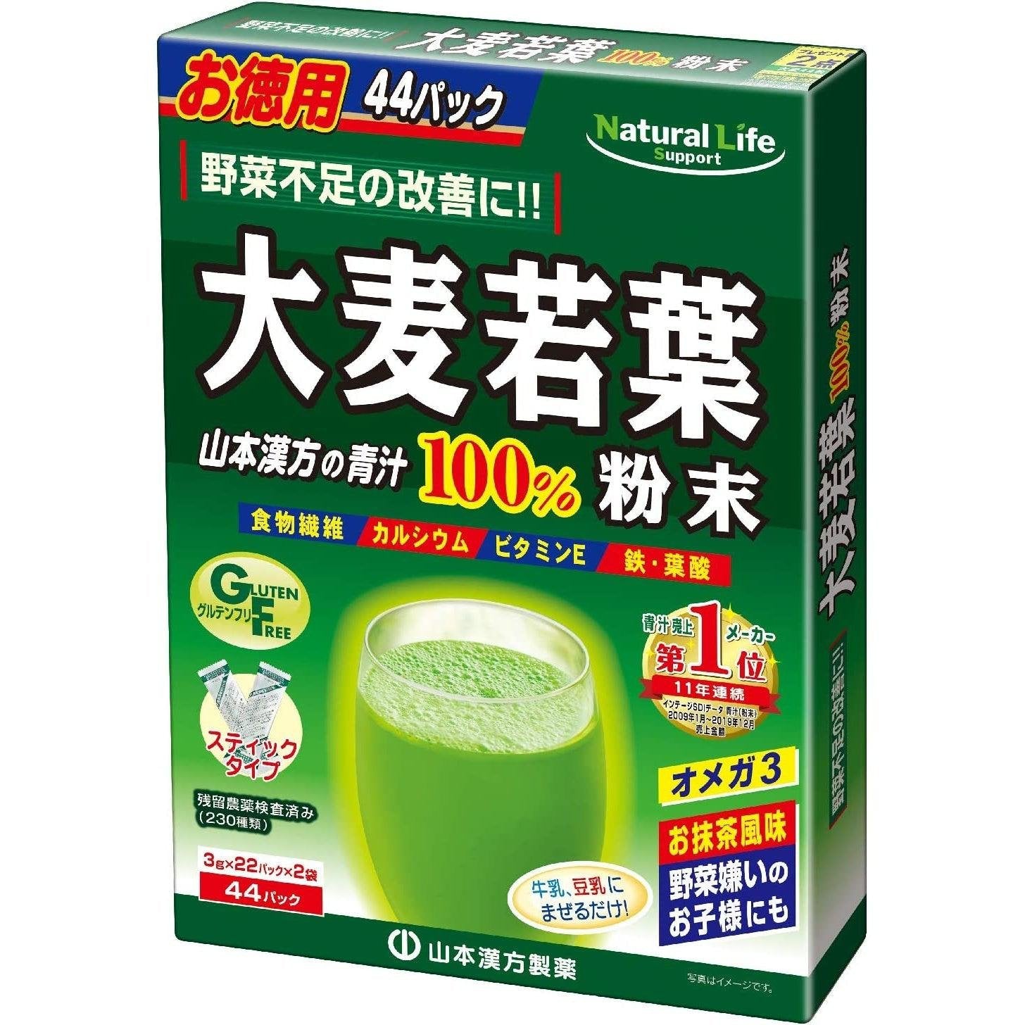 山本漢方 青汁 大麦若葉 44本