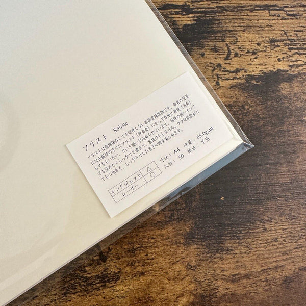 山本 ソリスト 無地 厚手 A4 65gsm (50枚)