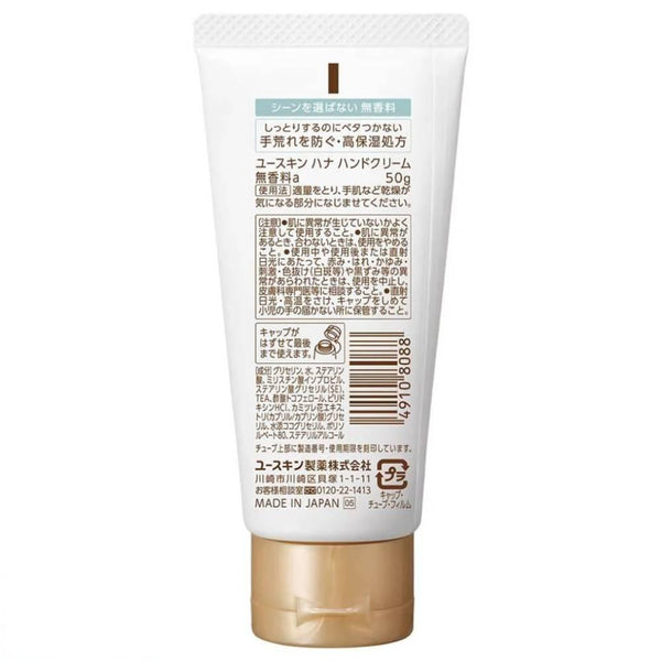 ユースキン ハナ 無香料ハンドクリーム リッチモイスチャライザー 乾燥手用 50g