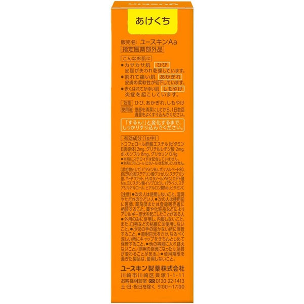 ユースキン ハンドクリーム マルチパーパス モイスチャライザー 乾燥肌用 30g