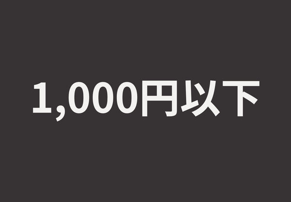under 1000 yen